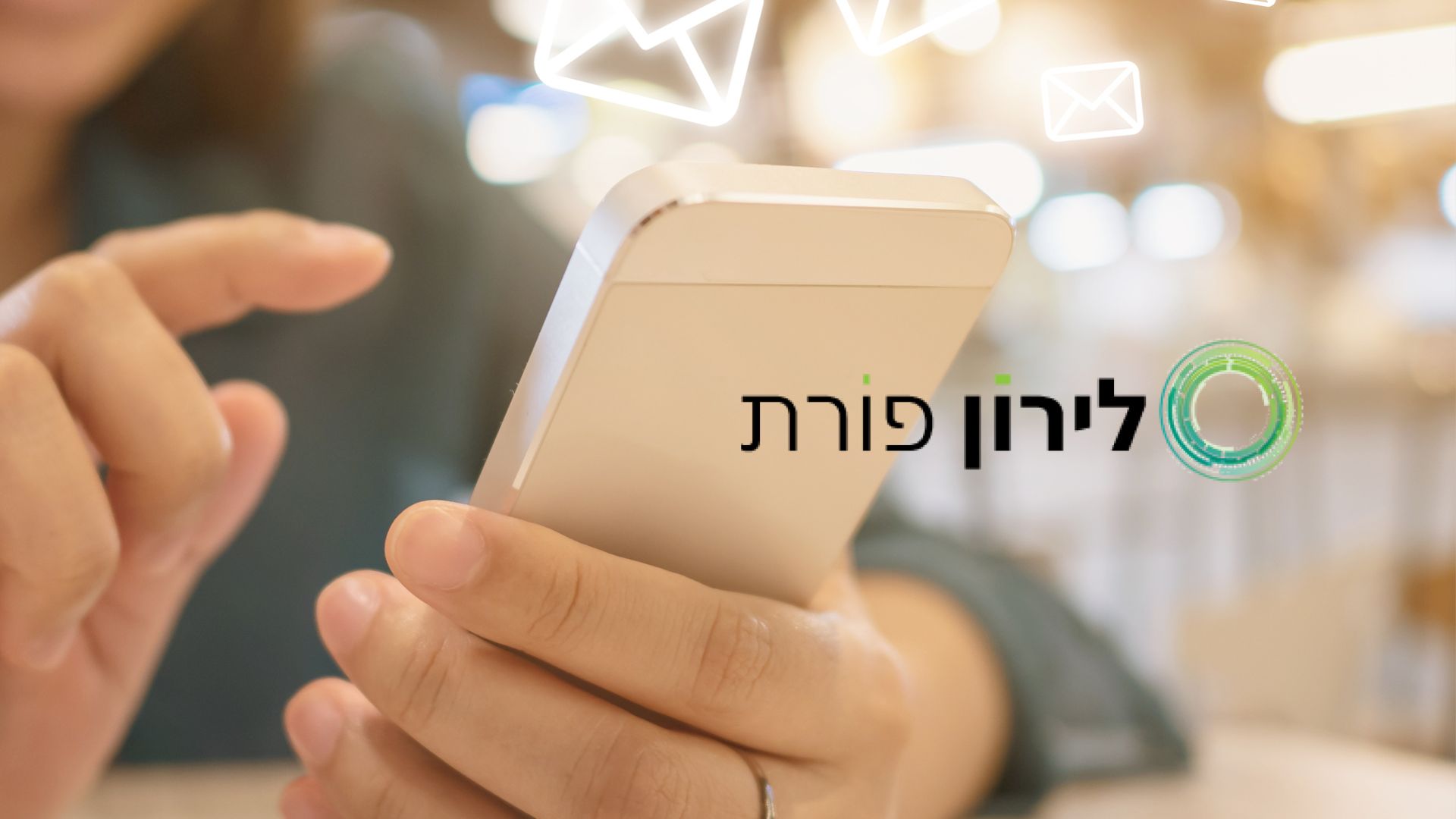 ניוזלטר לירוני ומחויך ) מהדורת אחרי החגים - לירון פורת