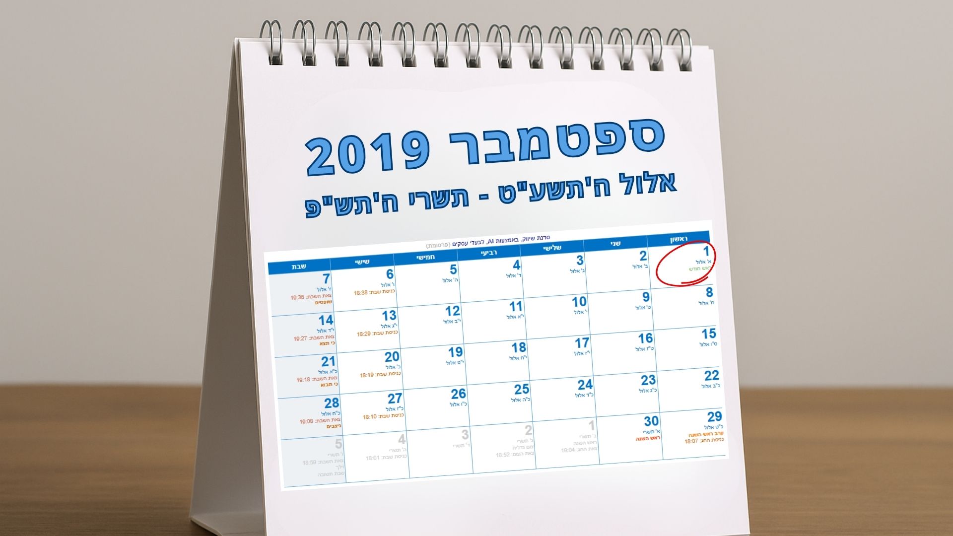 מחר ה-1 בספטמבר - לירון פורת